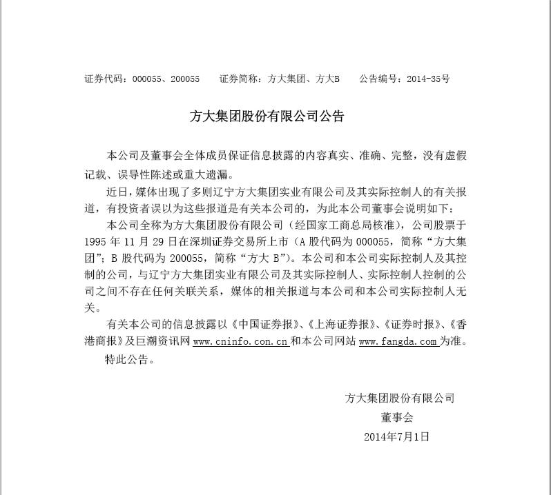 广发中国有限公司官网公告