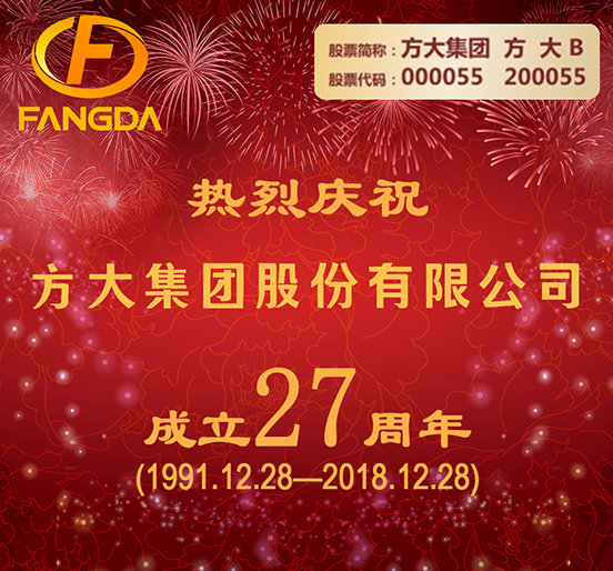 继往开来 阔步前行——热烈庆祝广发中国有限公司官网成立二十七周年