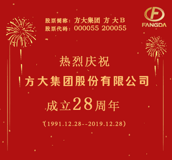 热烈庆祝广发中国有限公司官网成立二十八周年