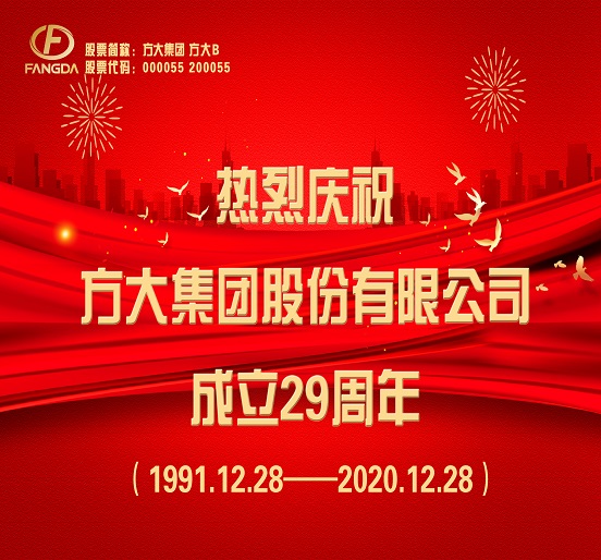热烈庆祝广发中国有限公司官网成立29周年