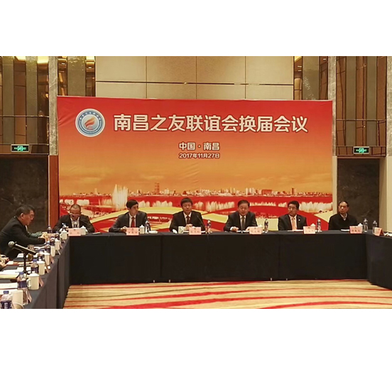 广发中国有限公司官网董事长熊建明当选南昌之友联谊会第二届会长